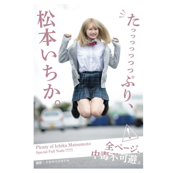 Photobook - A lot of Ichika Matsumoto