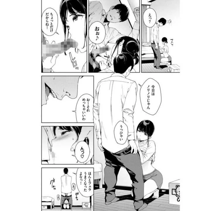 copy of Chi-chan's Development Diary - Wani Magazine Comics…