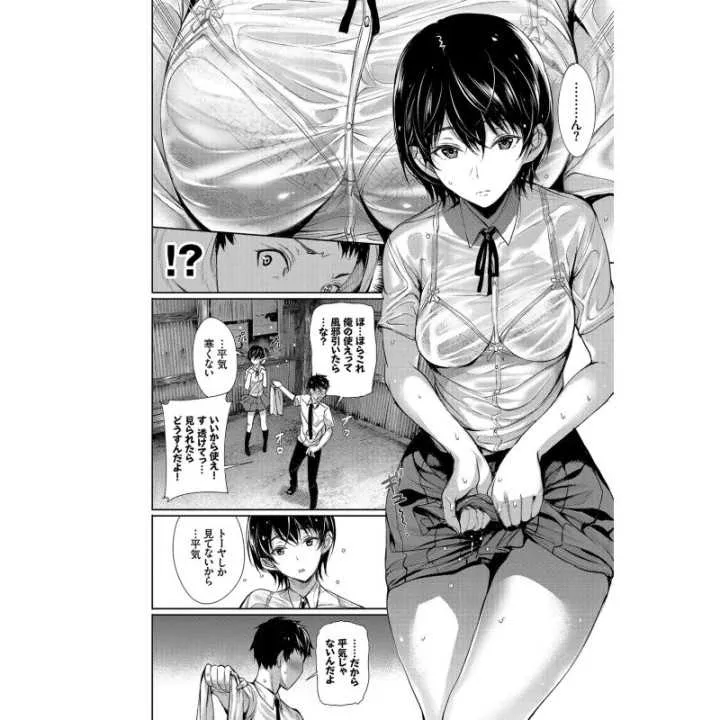 copy of Chi-chan's Development Diary - Wani Magazine Comics…
