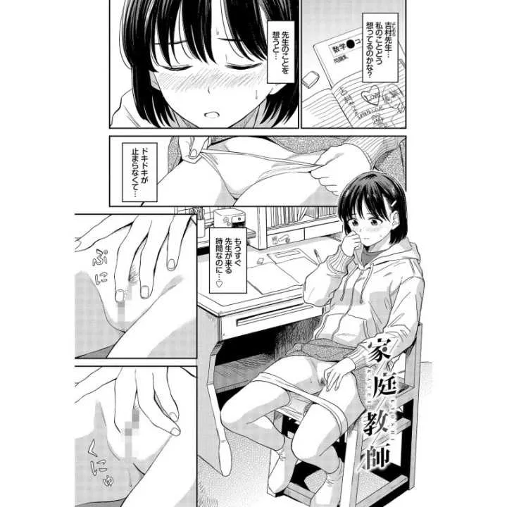 copy of Chi-chan's Development Diary - Wani Magazine Comics…