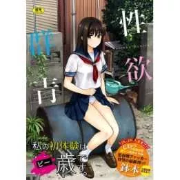 Sexual Desire - Bavel Comics (Japanese version)