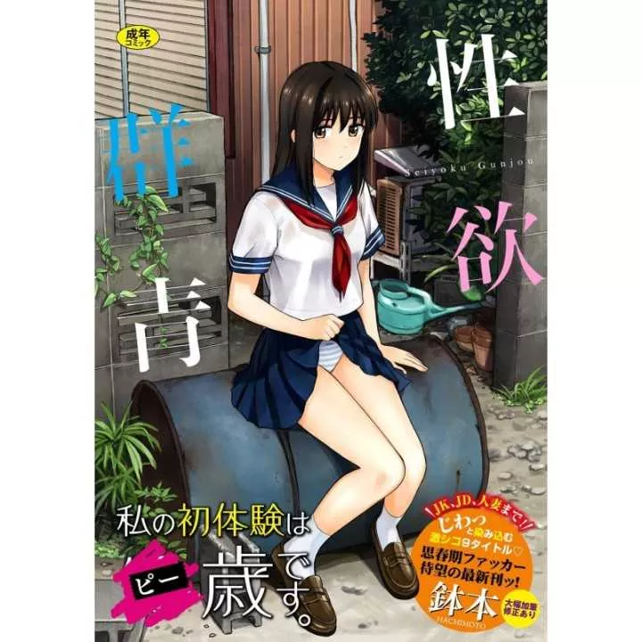 copy of Chi-chan's Development Diary - Wani Magazine Comics…