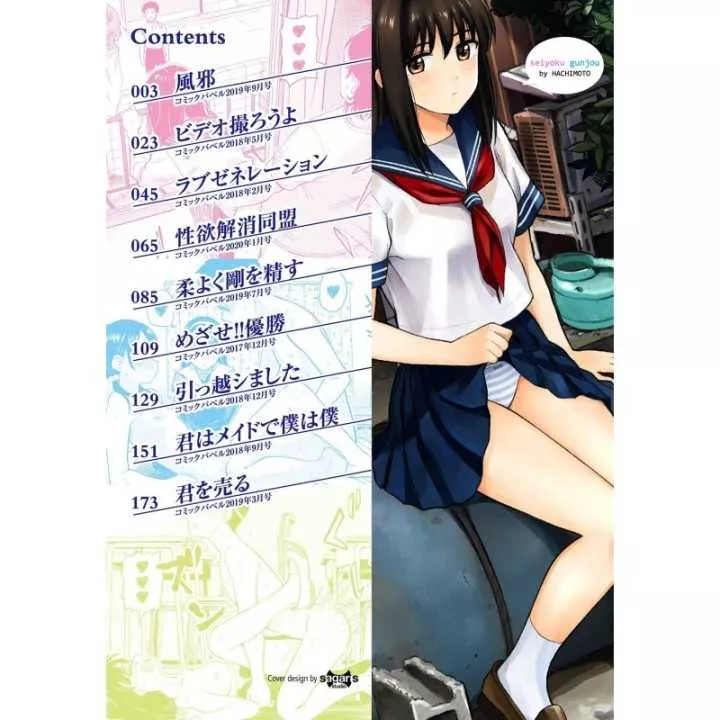 Sexual Desire - Bavel Comics (Japanese version)