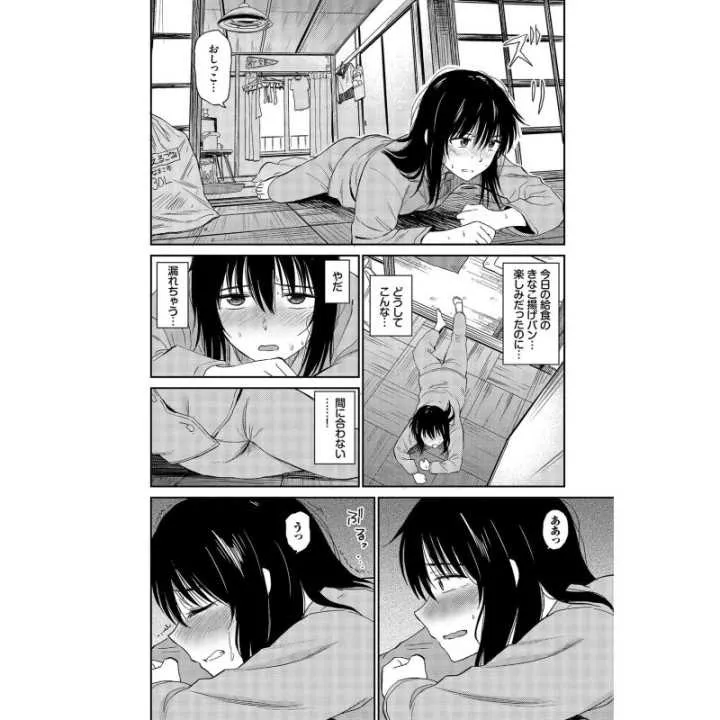 copy of Chi-chan's Development Diary - Wani Magazine Comics…