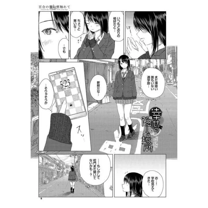 copy of Chi-chan's Development Diary - Wani Magazine Comics…