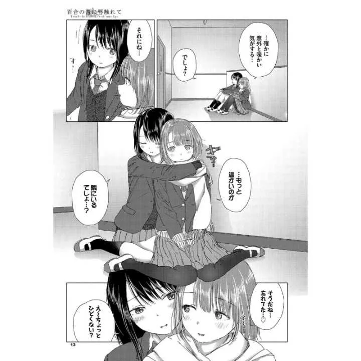 copy of Chi-chan's Development Diary - Wani Magazine Comics…