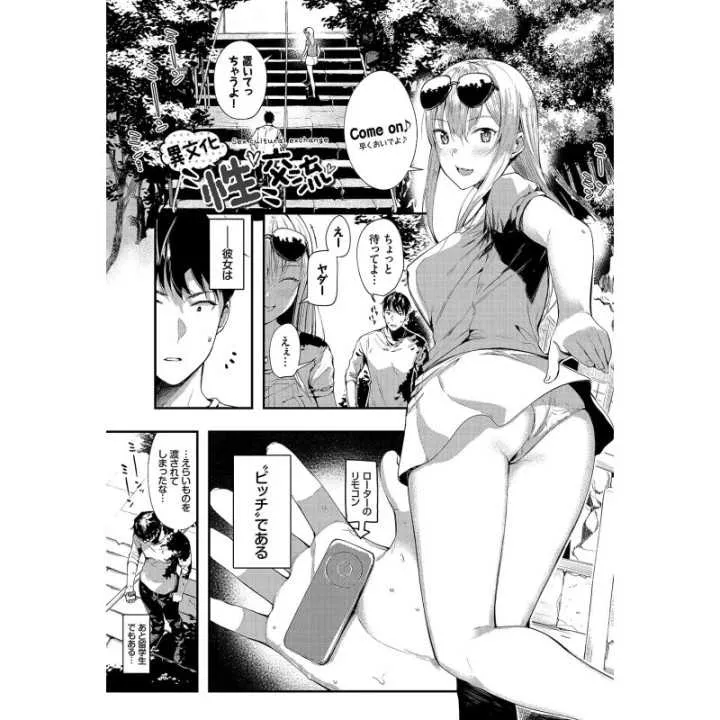 copy of Chi-chan's Development Diary - Wani Magazine Comics…