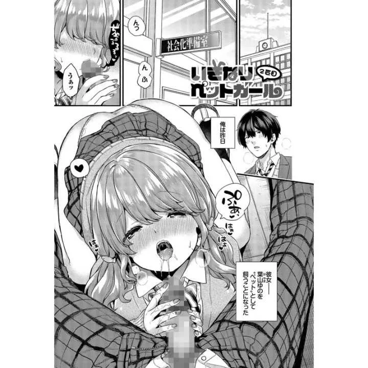 copy of Chi-chan's Development Diary - Wani Magazine Comics…