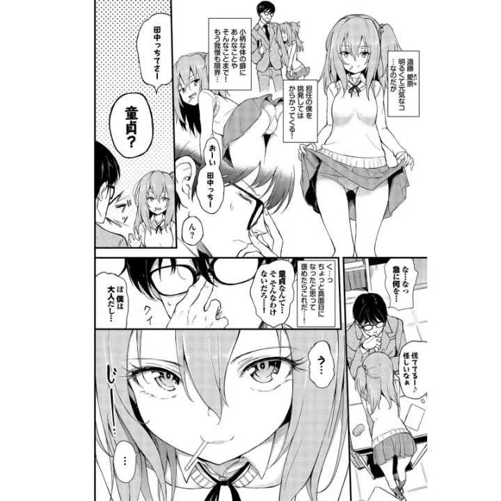 copy of Chi-chan's Development Diary - Wani Magazine Comics…