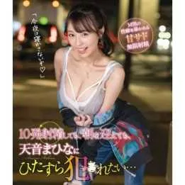 Blu-Ray Japanese Adult Video - Amane Mahina - I ejaculate 10 times and even if it's morning...