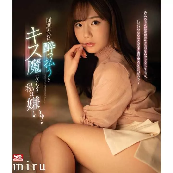 Blu-Ray Japanese Adult Video - Miru - I hate it when I get drunk and become a kisser