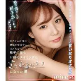 Blu-Ray Japanese Adult Video - Miru - After my girlfriend decided to control my ejaculation