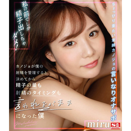 Blu-Ray Japanese Adult Video - Miru - After my girlfriend decided to control my ejaculation