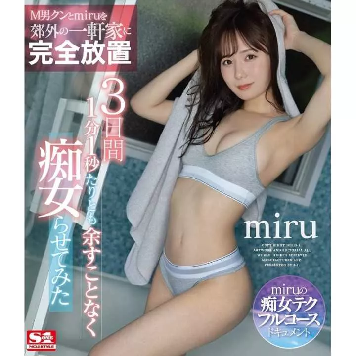 Blu-Ray Japanese Adult Video - Miru - 3 days with M-man-kun