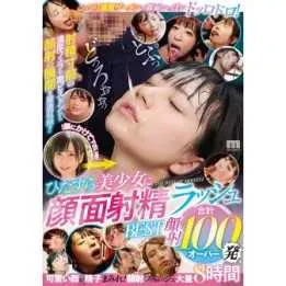 DVD Porno Giapponese - Eiaculazione facciale su belle…