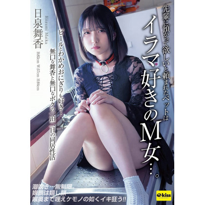 DVD Porno Japonais - The Pet I Was Asked to Take Care Of Is A Masochistic Girl That Loves Mouth-fucking
