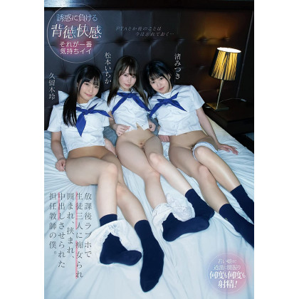 DVD Porno Japonais - Surrounded By A Triple Slut Threat