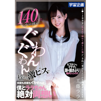 DVD Porno Japonais - You make me come over and over again and again with your 140cm small body
