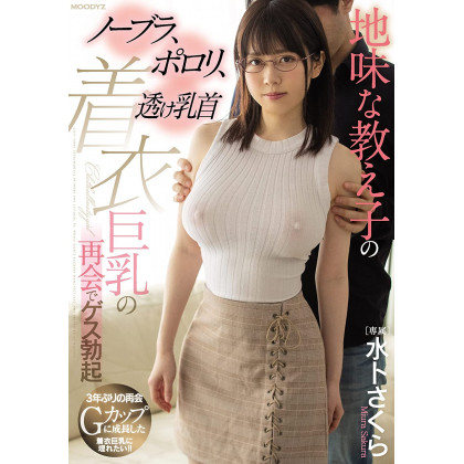 DVD Japanese Porn - Sakura Miura - She Isn't Wearing Her Bra, And Flashing Nip Slips