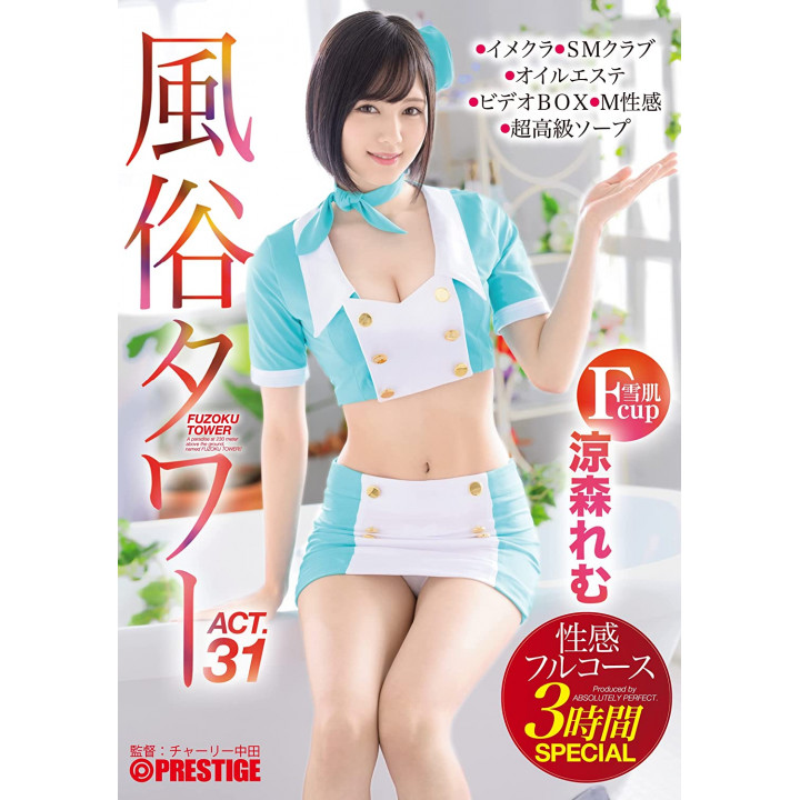 DVD Porno Japonais - Remu Suzumori - Sex Tower Sexuality Full Course