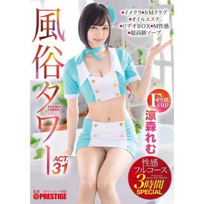 DVD Porno Japonais - Remu Suzumori - Sex Tower Sexuality Full Course