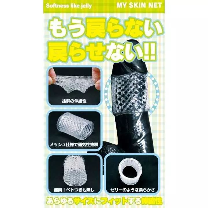 Onahole - My Skinnet | Hitomi Goods