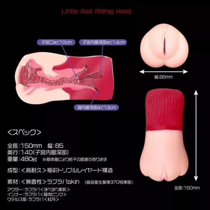 Onahole - Gokusai Utérus Le petit chaperon rouge