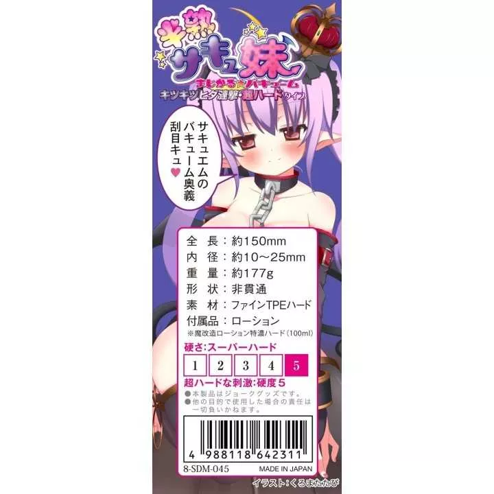 Onahole - Hanjuku Succubus Little Sister Magical Vacuum Hard