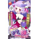 Onahole - Hanjuku Succubus Little Sister Magical Vacuum Hard