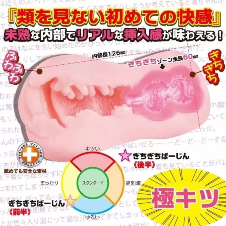 Onahole - Virgen Gichigichi | Hitomi Goods