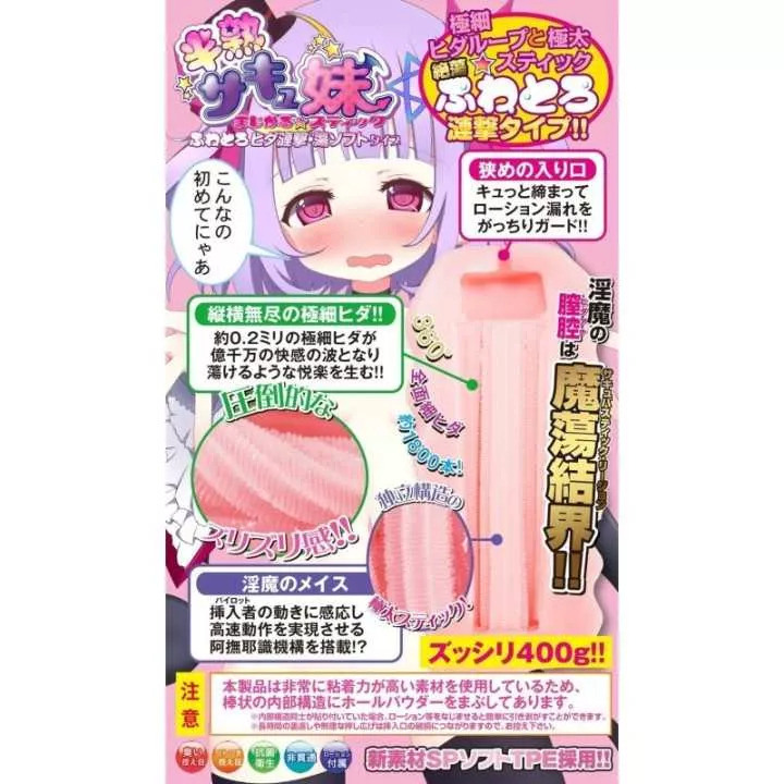 Onahole - Half-Mature Succubus Magic Staff! | Hitomi Goods