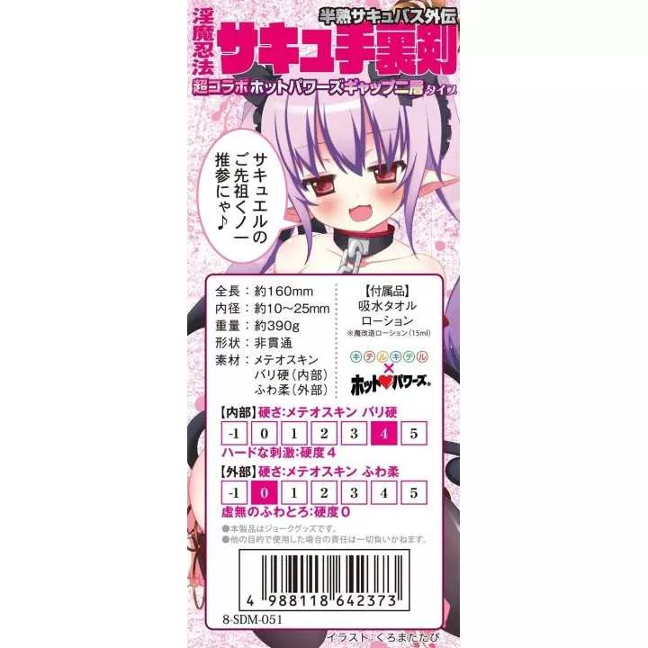 Onahole - Hanjuku Sakyubasu Gaiden Inma Ninpō Sakyu Shuriken