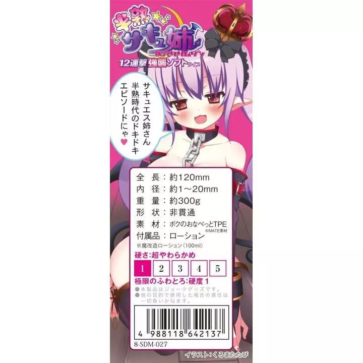 Onahole - Hanjuku Succubus Elder Sister Tight Crimson