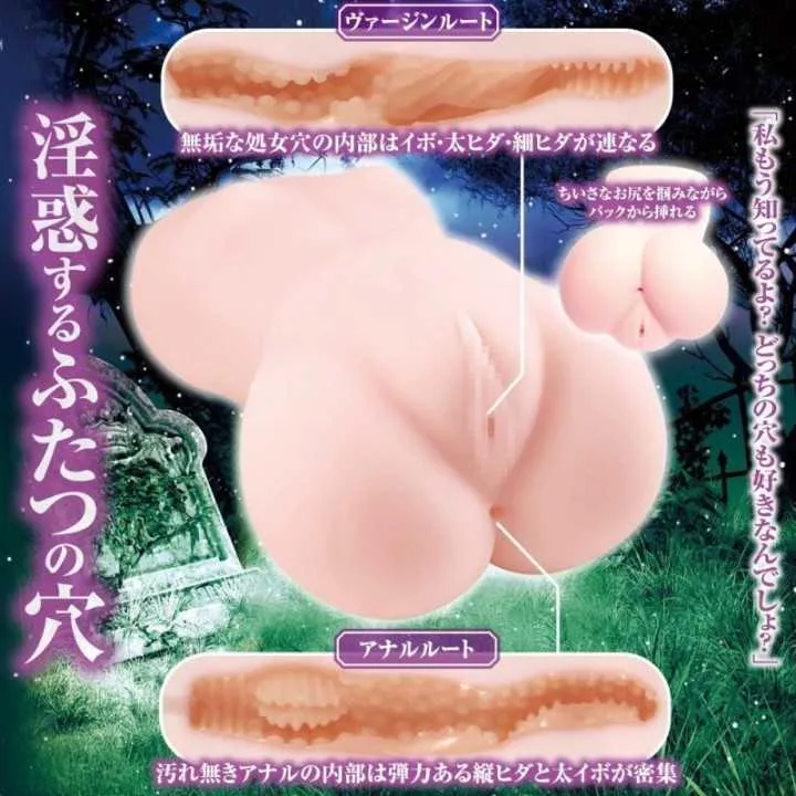 Onahole - An innocent body with immersive sensations