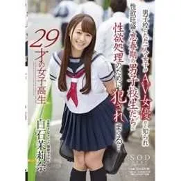 DVD Japonais Porno - Mari Shiraishi Nana Colegialas de 29…