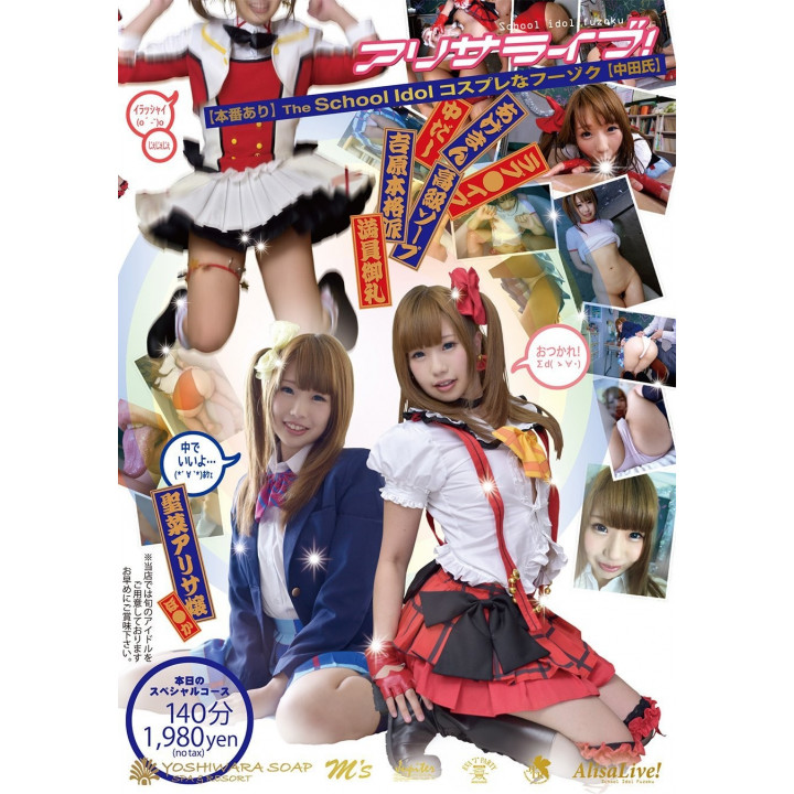 DVD Porno Japonaise - Alisa Live!The School [there Is] A Production Idol [Nakadashi] Cosplay Of Fuzoku
