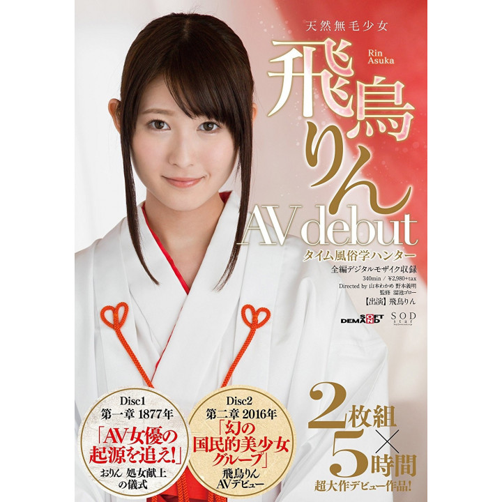 DVD Porno Japonaise - Rin Asuka AV Debut Time Customs Science Hunter