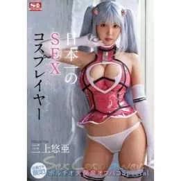 DVD Porno Japonés - Yua Mikami La cosplayer sexual número…
