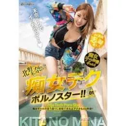 DVD porno japonés - Mina Kitano, estrella porno…
