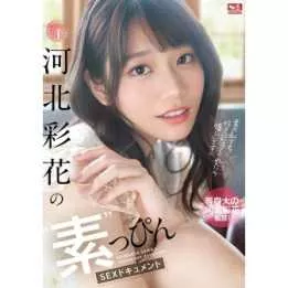 DVD Porno Japonais - Saika Kawakita Re: Inizio!