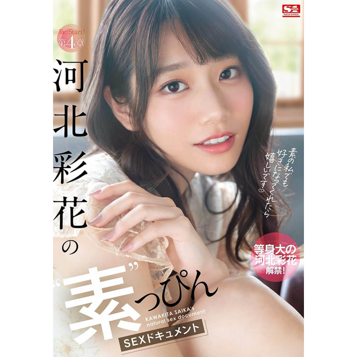DVD Porno Japonaise - Saika Kawakita Re: Start! Chapter 4 Saika Kawakita's SEX Document