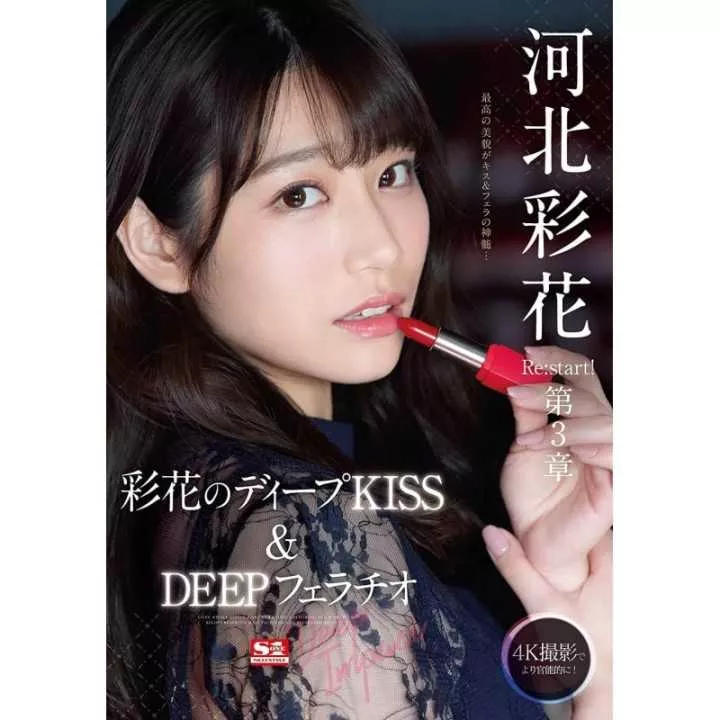 DVD Japanese Porno - Saika Kawakita Deep Impact KISS & DEEP fellatio
