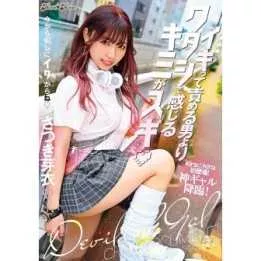 DVD Porno Japonés - Mei Satsuki Me gusta que te sientas
