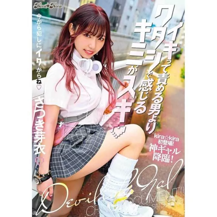 DVD Porno Japonés - Mei Satsuki Me gusta que te sientas