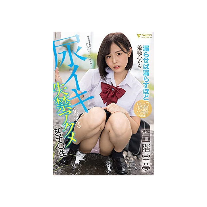 DVD Porno Japonaise - Yume Nikaido Shy schoolgirl
