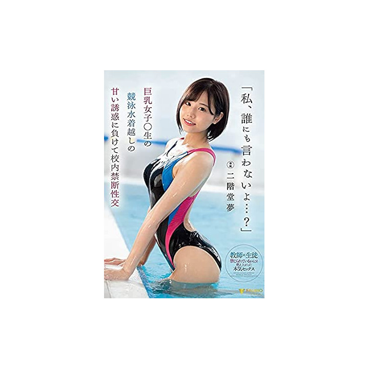DVD Japanese Porno - Yume Nikaido I won't tell anyone ...?
