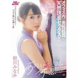 DVD Japanese Porno - Minami Hatsukawa SEX with a male employee in the office