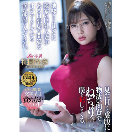 DVD Porno Japonaise - Rena Momozono La femme de mon voisin est entrée dans ma chambre