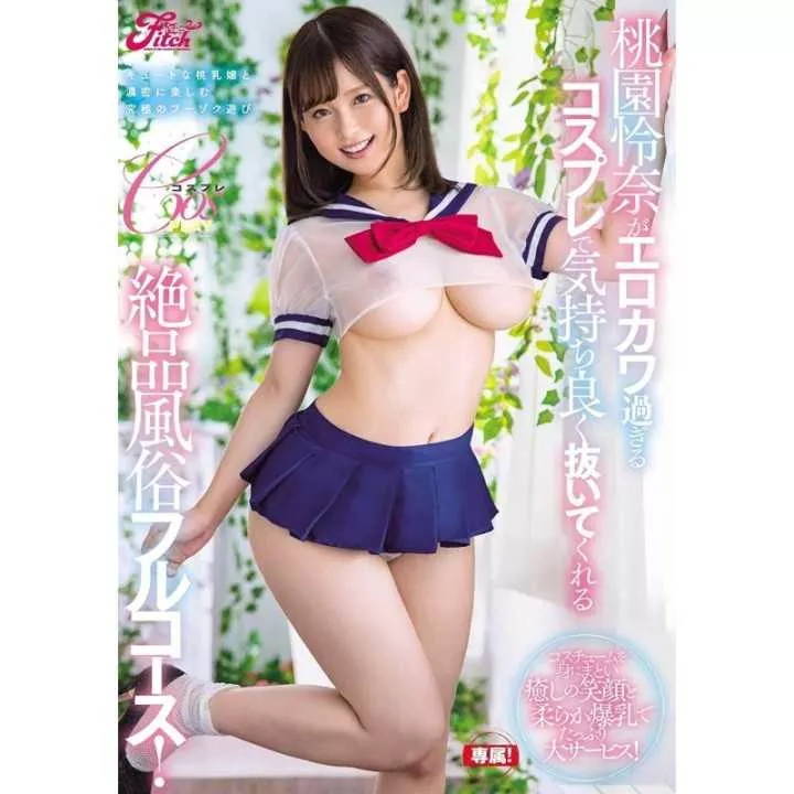 DVD porno japonés - Rena Momozono SEXO con un lindo cosplay