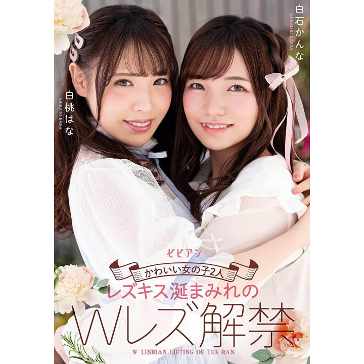 DVD Japanese Adult Video - Hana Shirato The first lesbian play of two cute girls